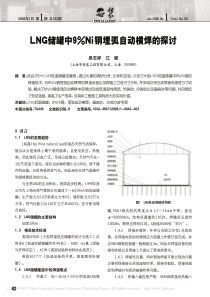 LNG储罐中9_Ni钢埋弧自动横焊的探讨