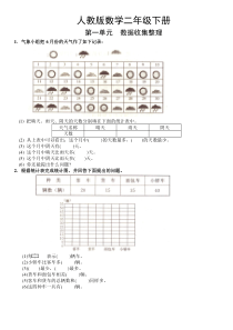 人教版数学小学二年级下册单元同步练习题