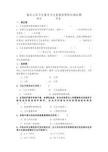 97卫生监督协管培训测试题