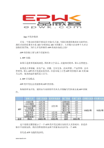 App开发价格表--app开发成本预算表