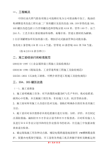 石油二厂原有罐区及泵房改造108、109管带改造304、305罐区改造方案