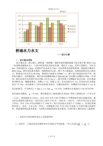 桥梁设计计算