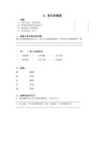 四年级下册语文《祖先的摇篮》练习题