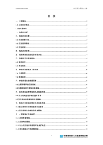 高支模应急救援预案