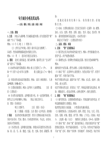 中考语文句子成分分析及其运用教案