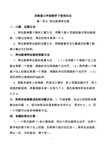 苏教版三年级数学下册知识点