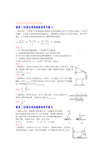 有固定转动轴物体的平衡同步精练.doc