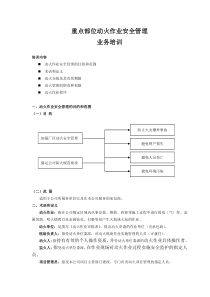 动火作业安全管理培训