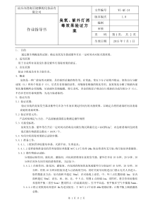 24臭氧、紫外灯消毒效果验证方案