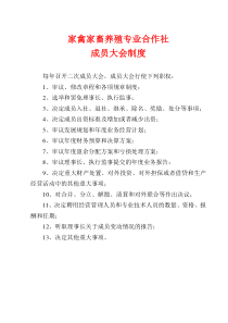 家禽家畜养殖专业合作社各项制度