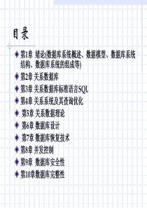 第一章绪论 ppt 数据库学习文档