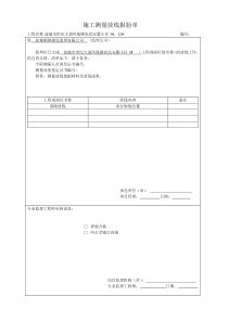 2施工测量放线报验单