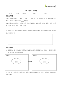 16《母鸡》导学单