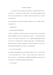 优秀教师先进事迹材料