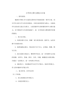 新课标人教版五年级语文复习计划