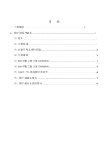 地铁施工脚手架支模专项方案设计