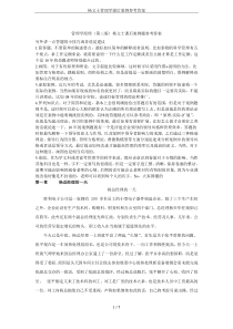 杨文士管理学课后案例参考答案