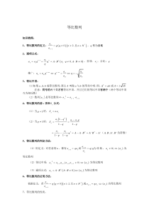 等比数列知识点总结