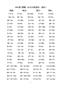 一年级数学20以内进退位加减法专项口算