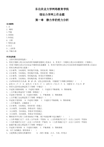 (2014版)理论力学网上作业题20130711