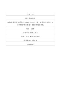 网络游戏外挂的法律性考察分析——“谈文明等非法制作、运营网络