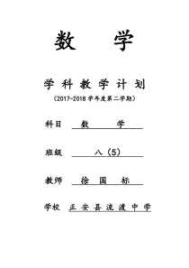 2017-2018人教新版八年级数学下册教学计划(最新包括教学进度表0