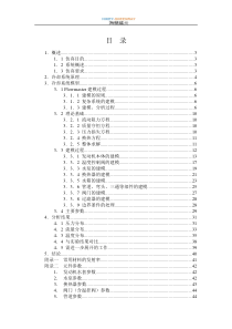 利用flowmaster进行散热冷却的模拟分析报告