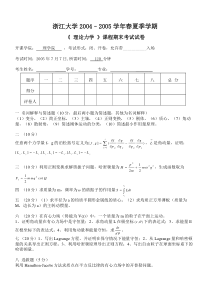 理论力学