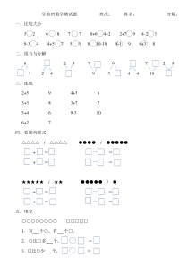 学前班数学测试题