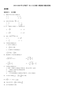 2019-2020年七年级下《6.2立方根》课堂练习题含答案