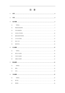 《智能建筑设计标准》为国家标准-编号为GB／T50314-2006