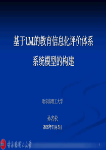 建立校园信息化评价体系规划建立我校数字化校园