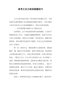 高考文言文阅读做题技巧