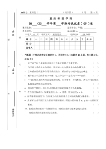 理论力学-试卷09-中学时0