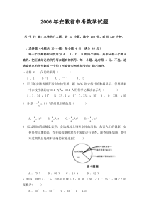 历年安徽省中考数学试卷及解析答案(收藏版)