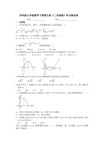 《二次函数》单元测试卷含答案