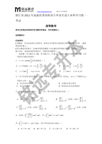 铭远教育-(历年真题)2011年浙江省专升本数学试卷及解析