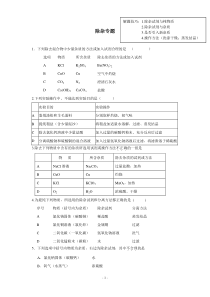 除杂专题(含答案)