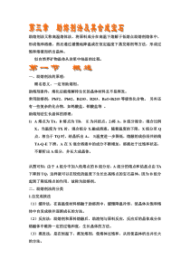 宝石人工合成方法第二部分