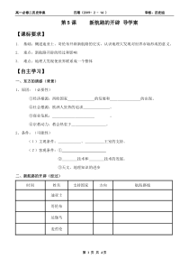 开辟新航路-导学案