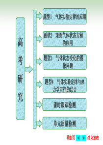 高考研究--有关气体性质的四类问题