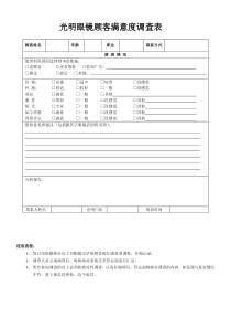 顾客进店满意度调查表