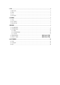 教师工资管理系统需求说明书