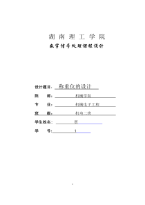 基于单片机称重仪的设计