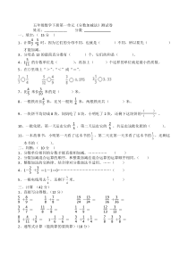 新北师大版五年级下册数学分数加减法测试卷