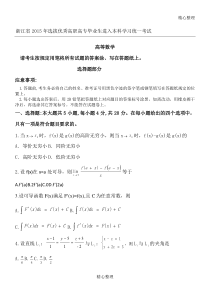 2015浙江省专升本高等数学试卷和答案