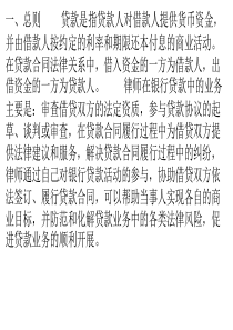 网融宝贷款的法律法规相关知识说明