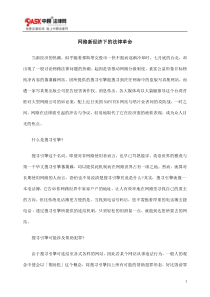 网路新经济下的法律革命