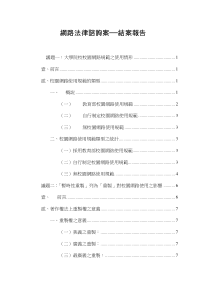 网路法律谘询案结案报告