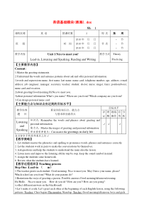 英语基础模块1(教案)